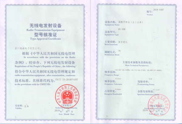 RS-35M型號核準(zhǔn)證書_副本.